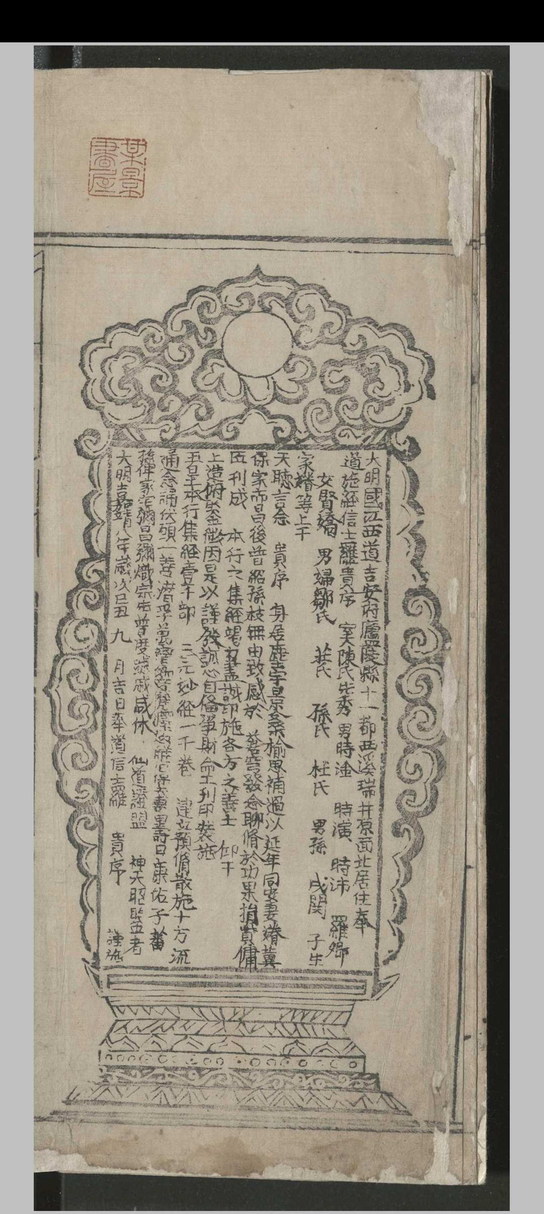 道家古籍《高上玉皇本行集经》(图12)