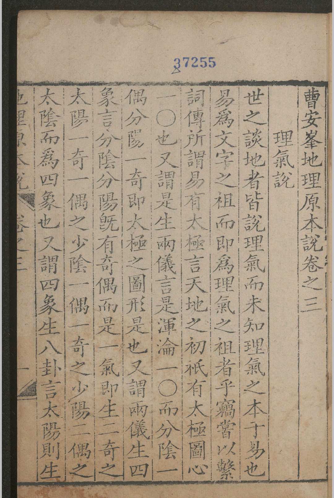 风水古籍《地理原本说》(图12)