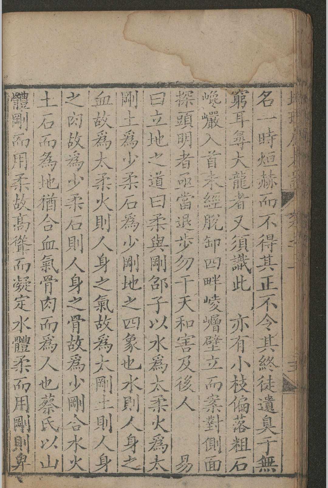 风水古籍《地理原本说》(图13)