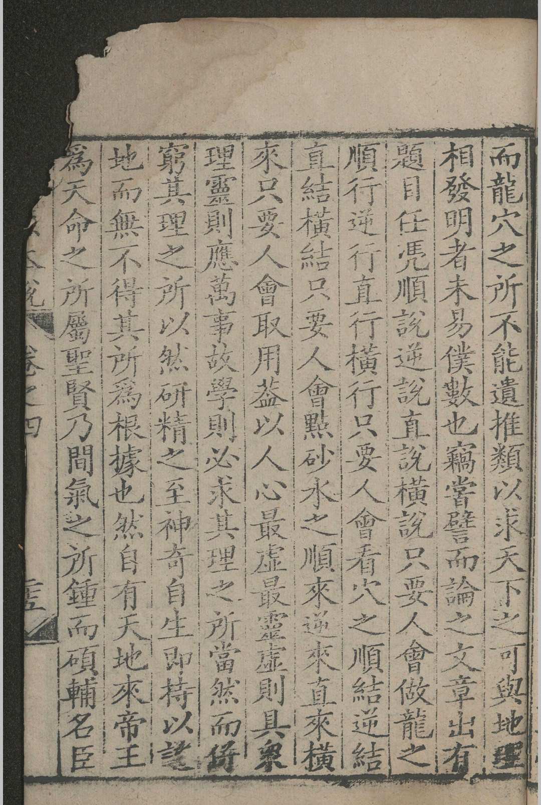 风水古籍《地理原本说》(图14)