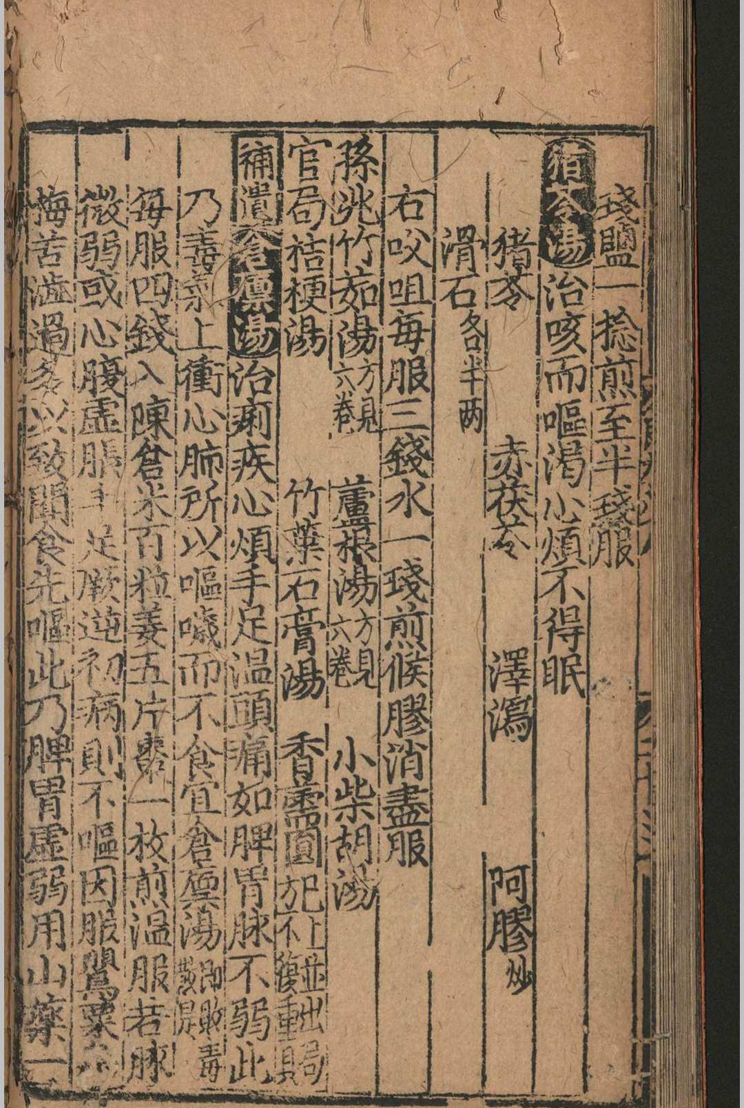 中医方书古籍《新编妇人良方补遗大全》(图11)