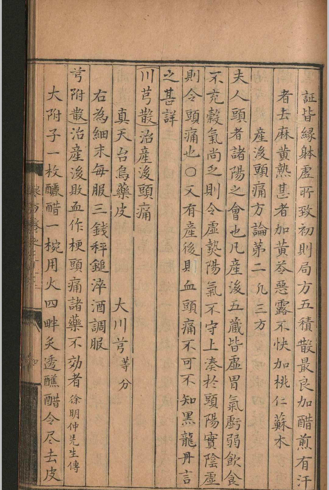中医方书古籍《新编妇人良方补遗大全》(图12)