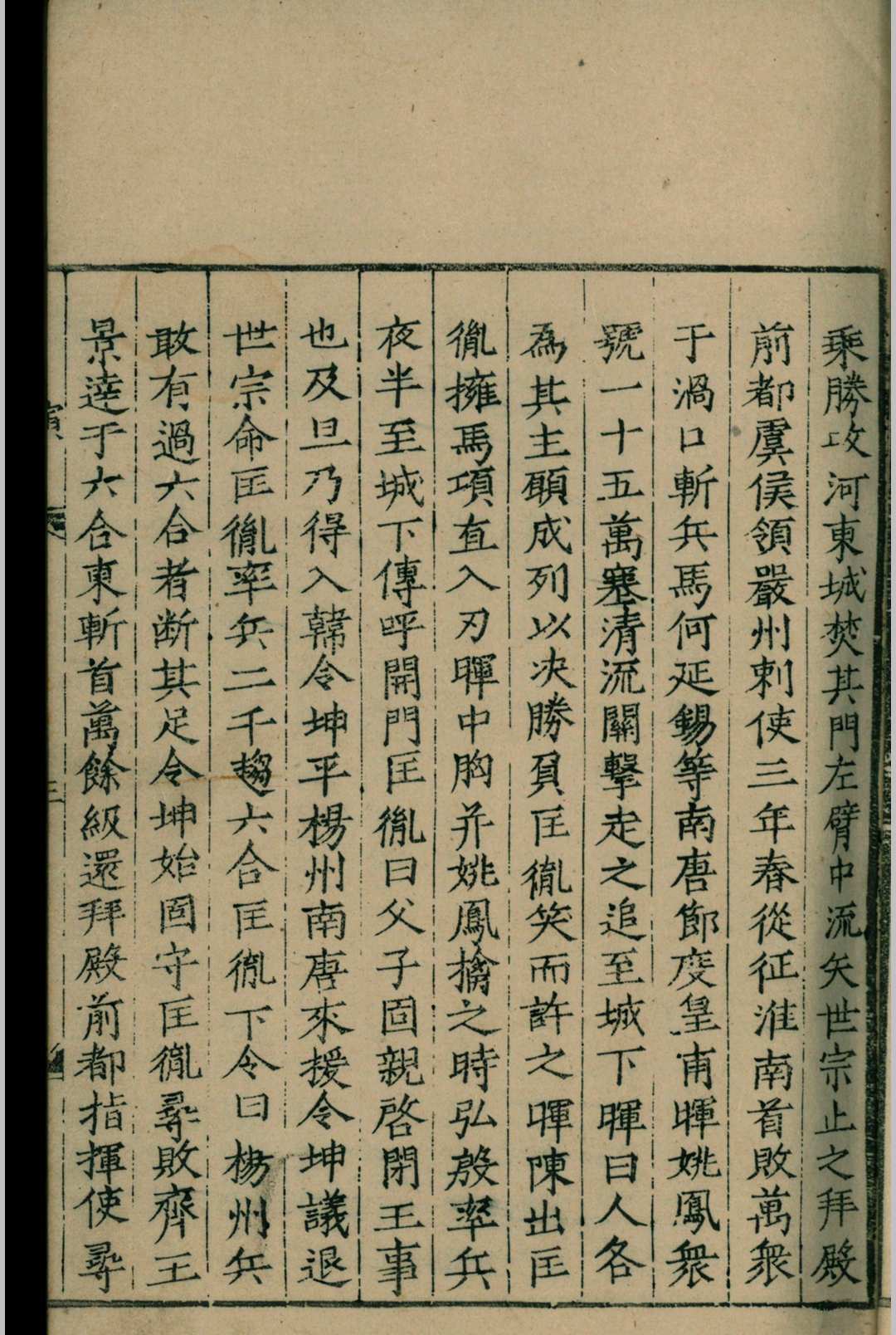 宋史质.一百卷.旧宋史目录.一卷.王洙.明嘉靖间(图12)