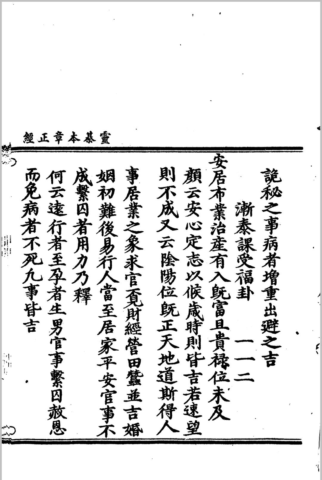 占卜古籍《​灵棋本章正经》(图12)