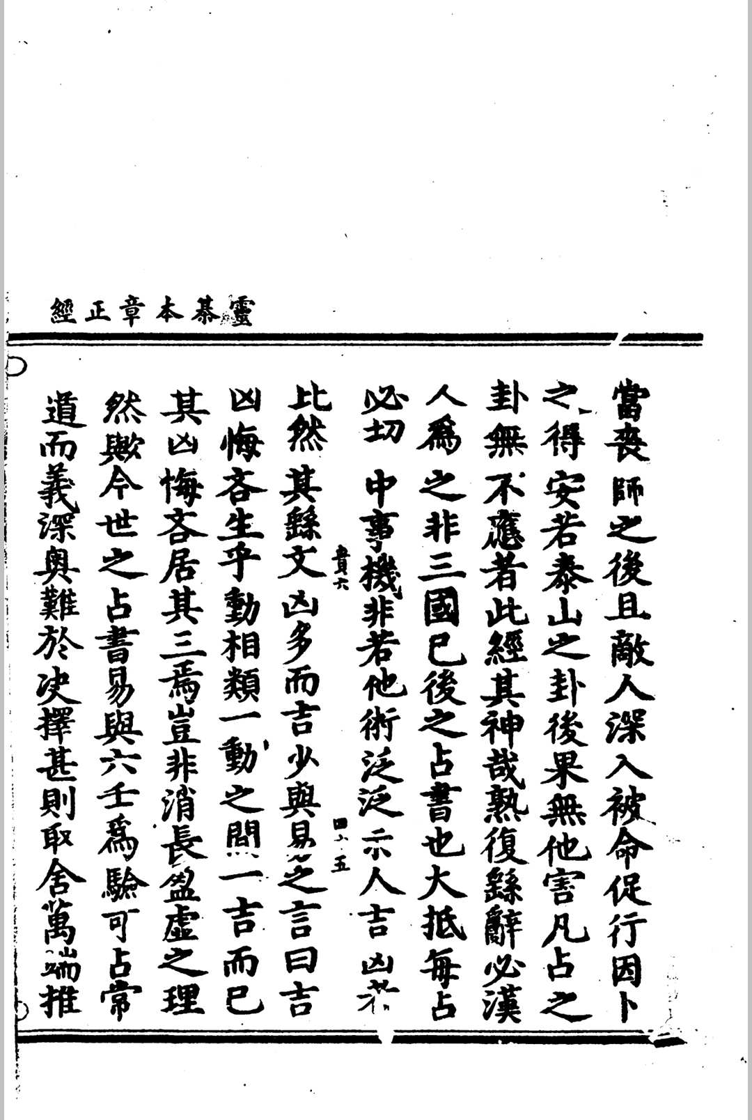 占卜古籍《​灵棋本章正经》(图11)