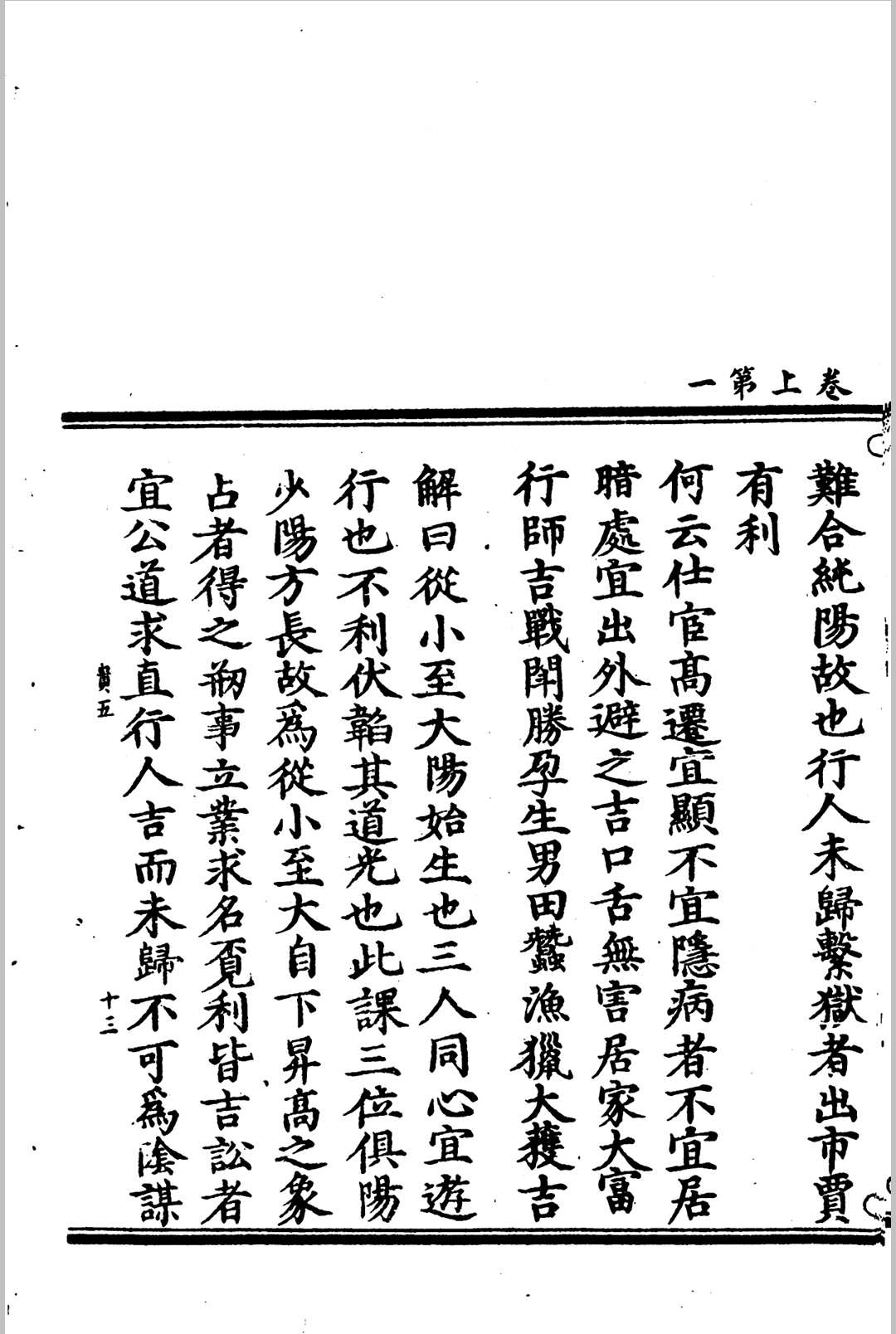 占卜古籍《​灵棋本章正经》(图13)