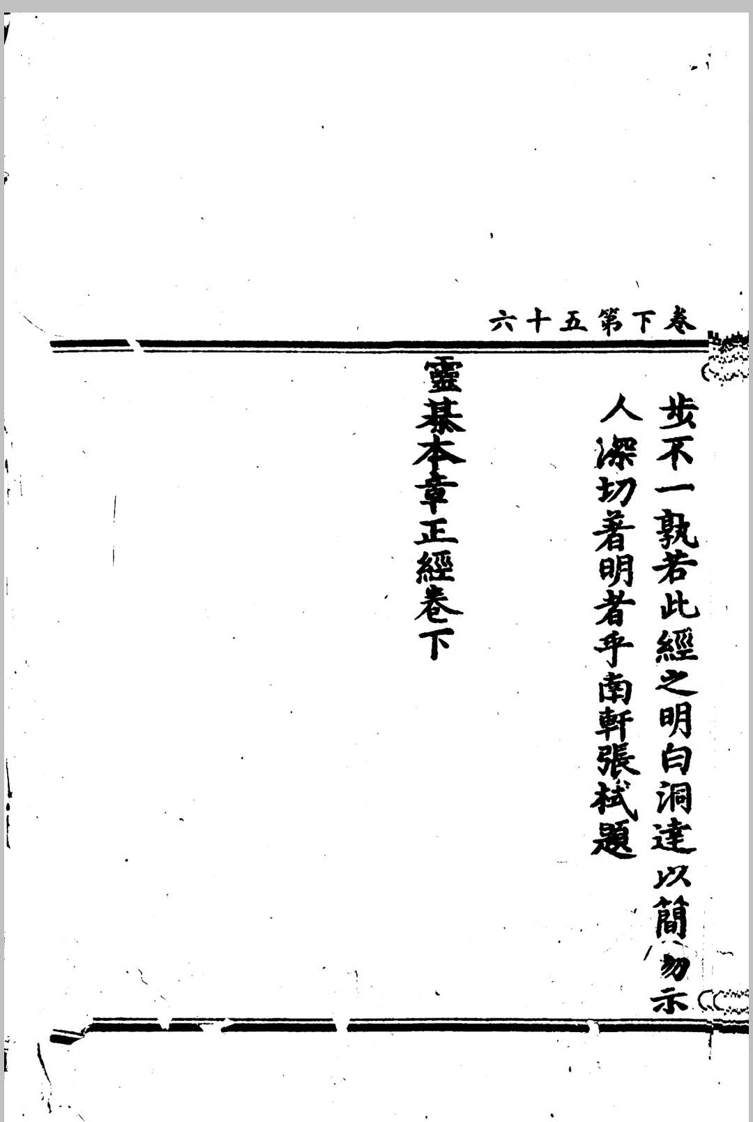 占卜古籍《​灵棋本章正经》(图14)