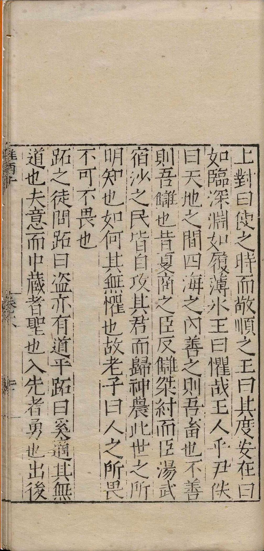 淮南子.二十八卷.刘安.明嘉靖九年(图11)