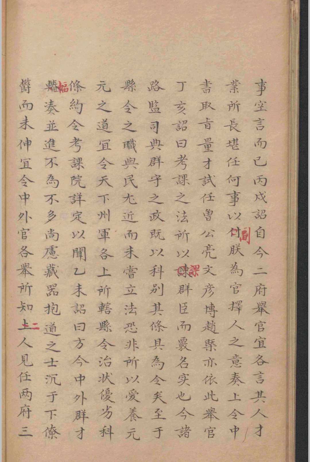 皇朝太平治迹统类不分卷.彭百川.清初(图12)