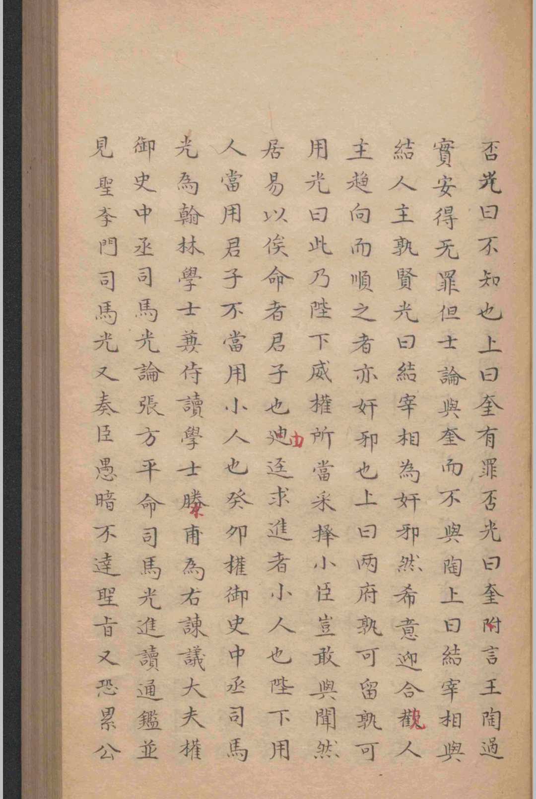 皇朝太平治迹统类不分卷.彭百川.清初(图11)