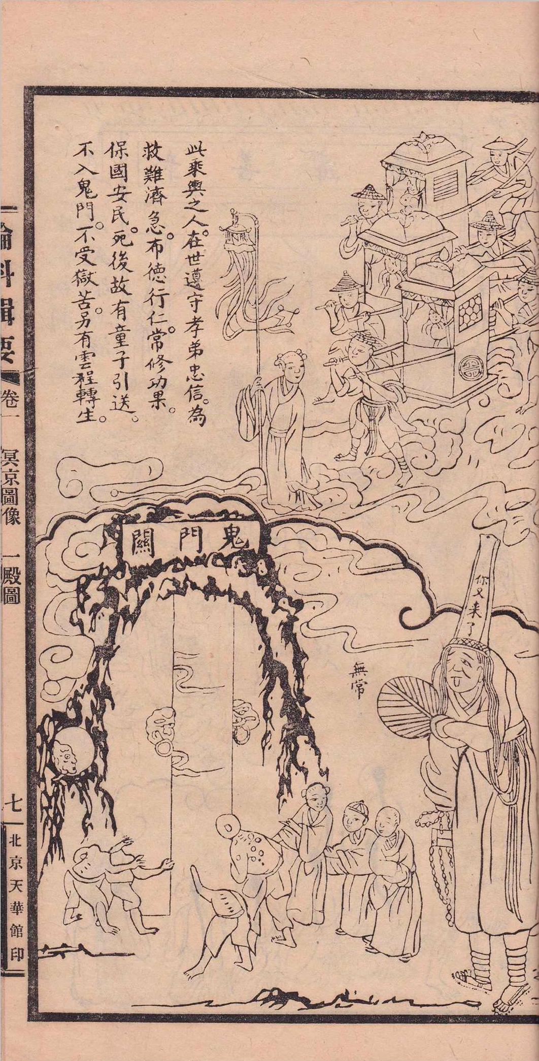 道家古籍《玉准轮科辑要》北京天华馆印行(图11)
