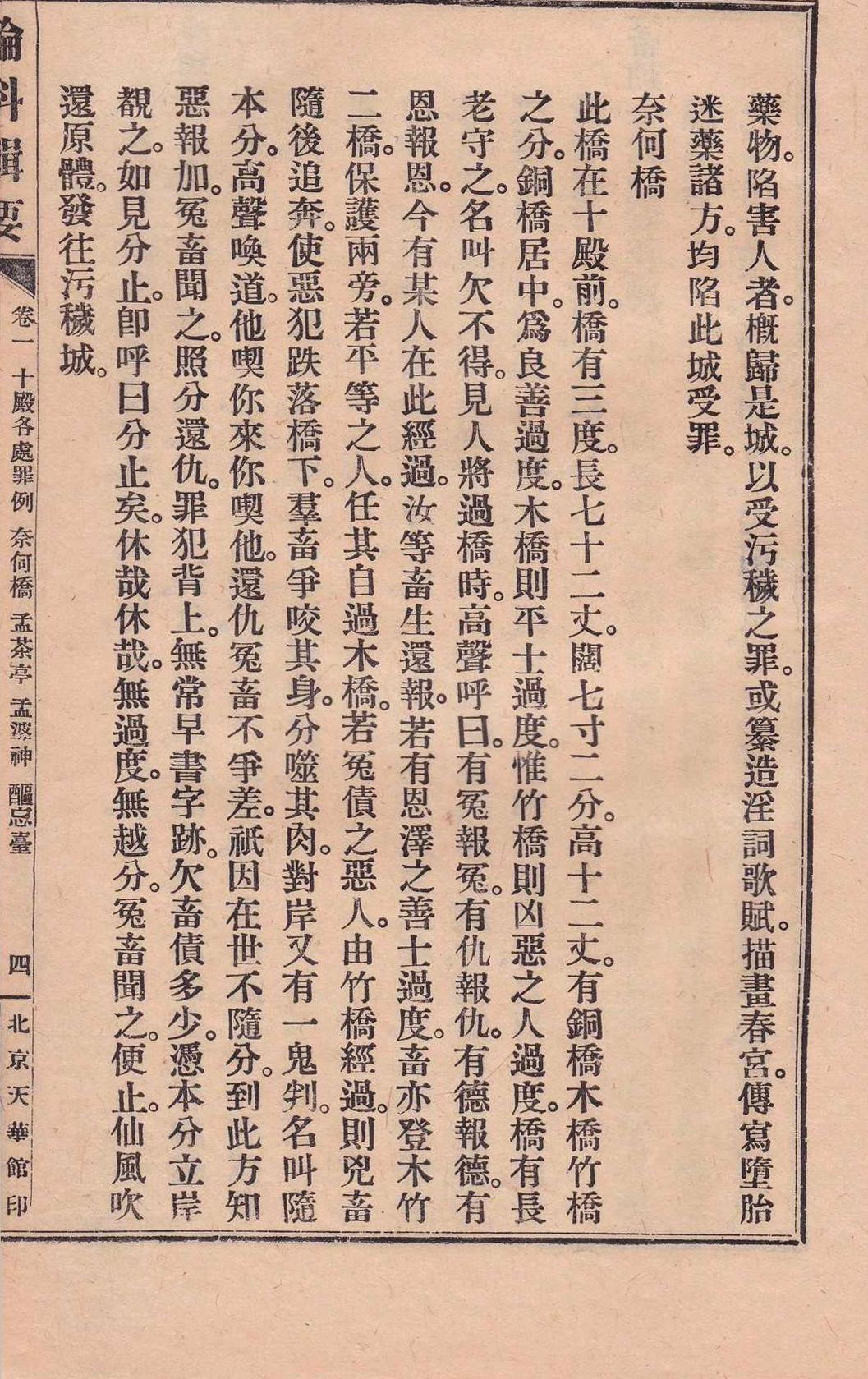 道家古籍《玉准轮科辑要》北京天华馆印行(图19)