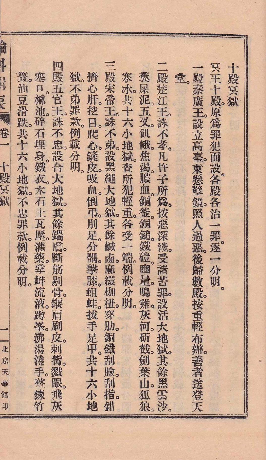 道家古籍《玉准轮科辑要》北京天华馆印行(图20)