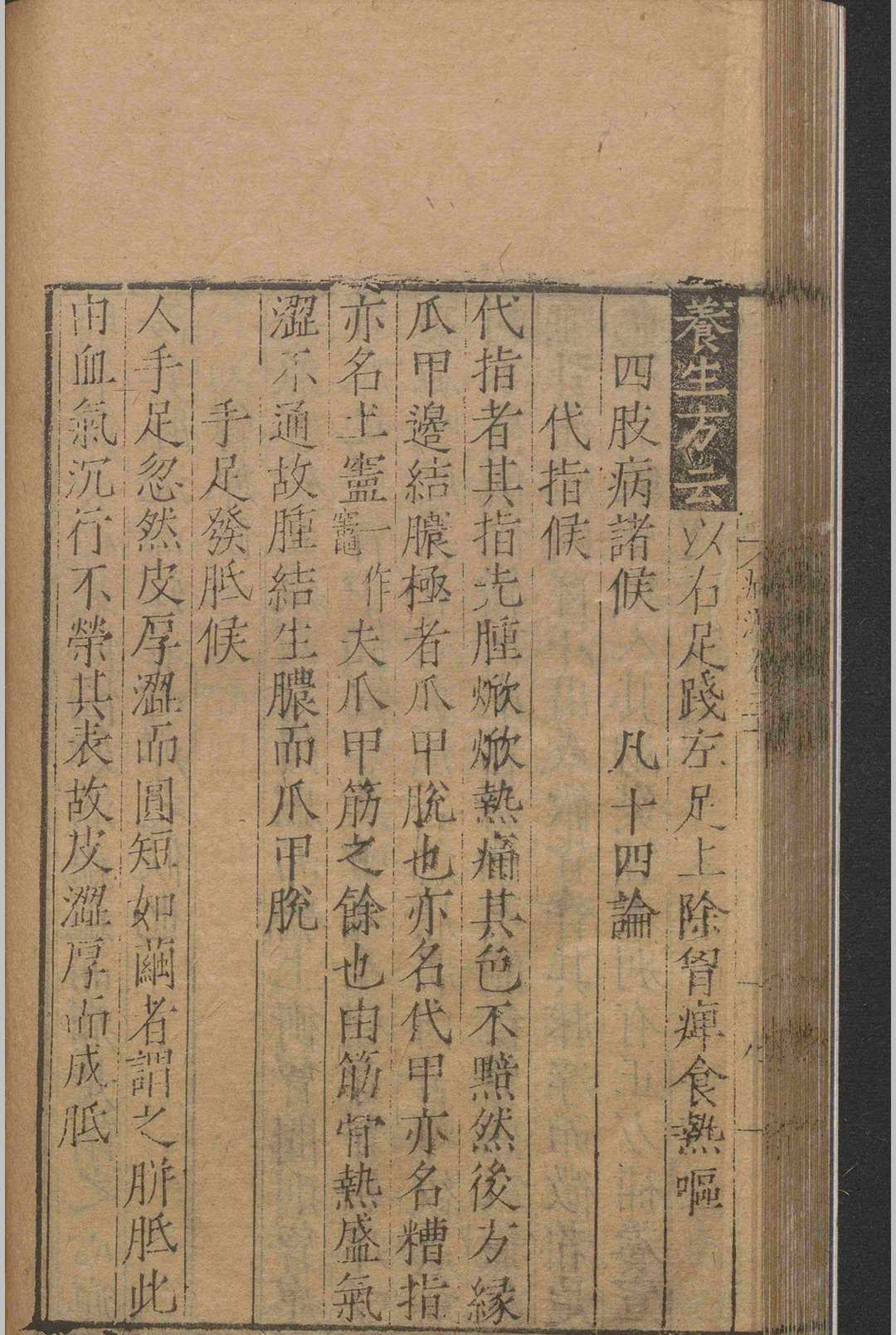中医古籍《重刊巢氏诸病源侯总论》(图13)