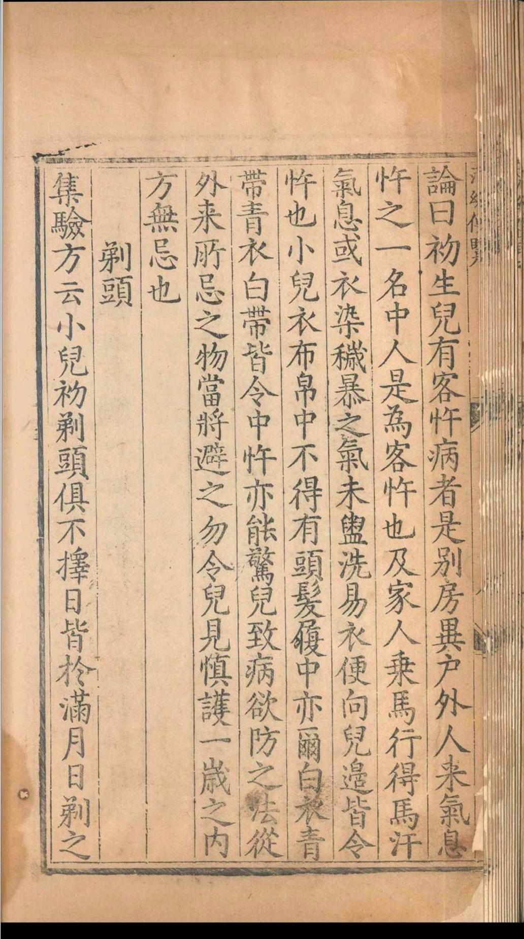 中医儿科古籍《活幼便览》刘锡(图11)