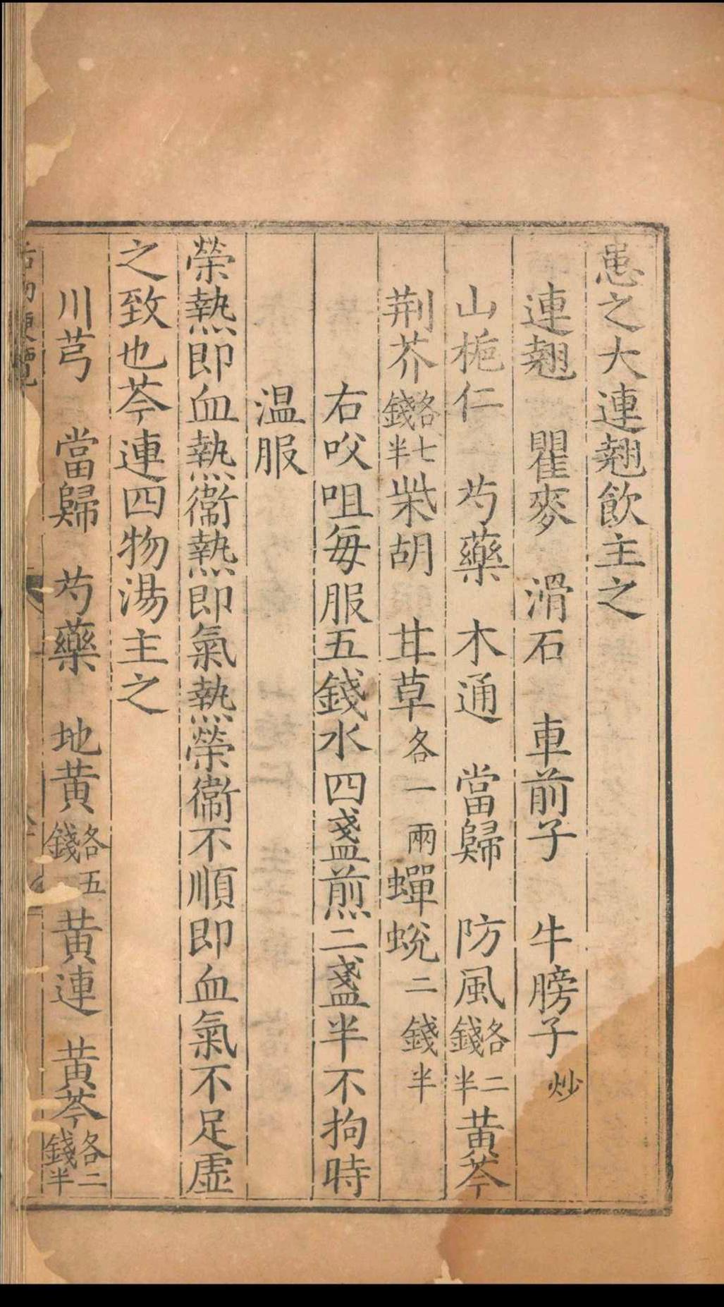 中医儿科古籍《活幼便览》刘锡(图12)