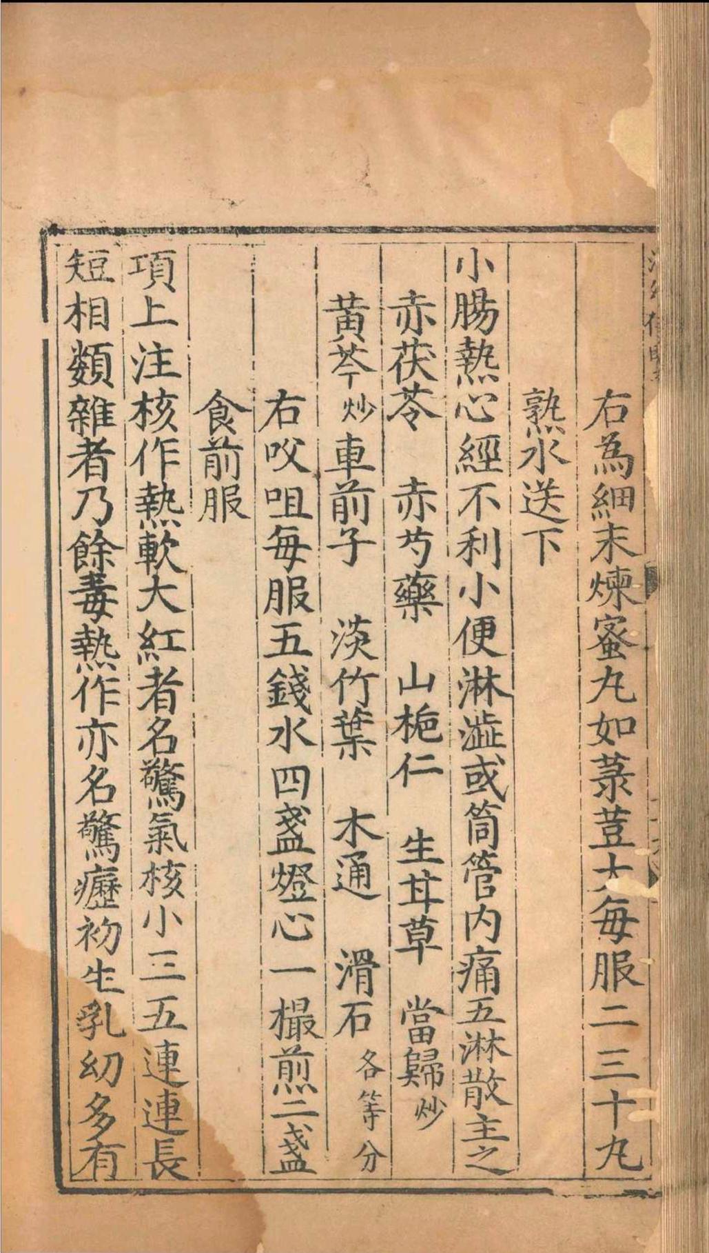 中医儿科古籍《活幼便览》刘锡(图13)