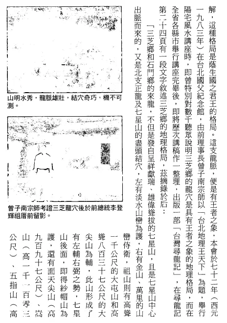 2011曾子南三元地理择日通胜便览 堪舆阳宅 第4张-古籍汇典 2011曾子南三元地理择日通胜便览(图4)