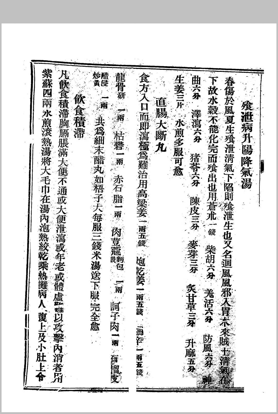 中医方书古籍《吉人集验方》周‮人吉‬编撰(图11)