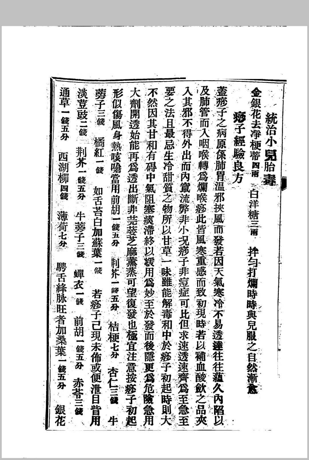 中医方书古籍《吉人集验方》周‮人吉‬编撰(图12)
