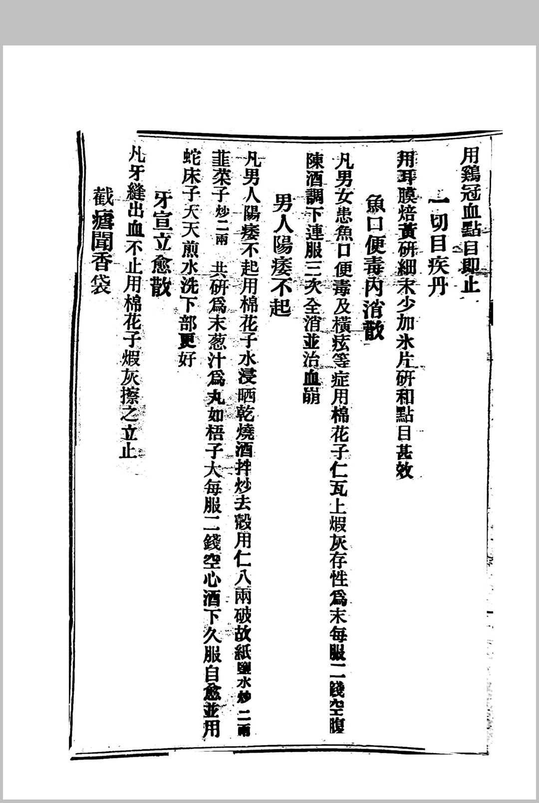中医方书古籍《吉人集验方》周‮人吉‬编撰(图13)