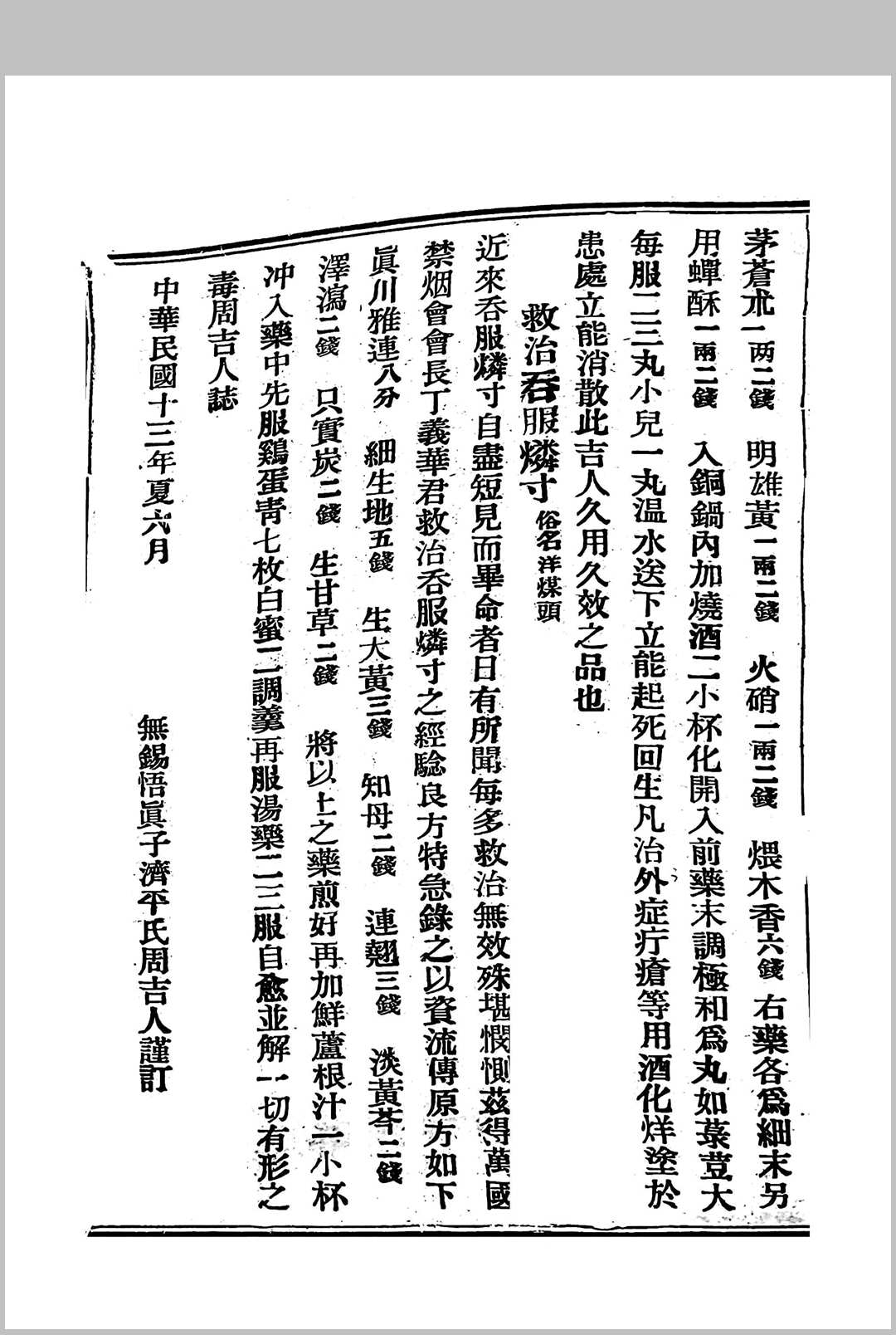 中医方书古籍《吉人集验方》周‮人吉‬编撰(图14)