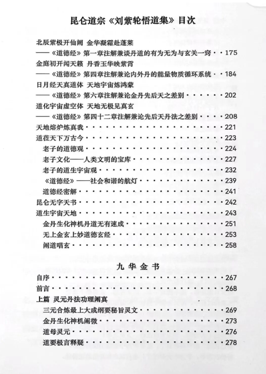道家书籍《玄罡钰录》刘紫轮编著(图4) 道家书籍《玄罡钰录》刘紫轮编著(图4)