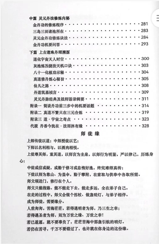 道家书籍《玄罡钰录》刘紫轮编著(图5) 道家书籍《玄罡钰录》刘紫轮编著(图5)