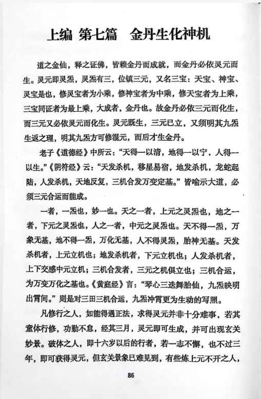 道家书籍《玄罡钰录》刘紫轮编著(图6) 道家书籍《玄罡钰录》刘紫轮编著(图6)