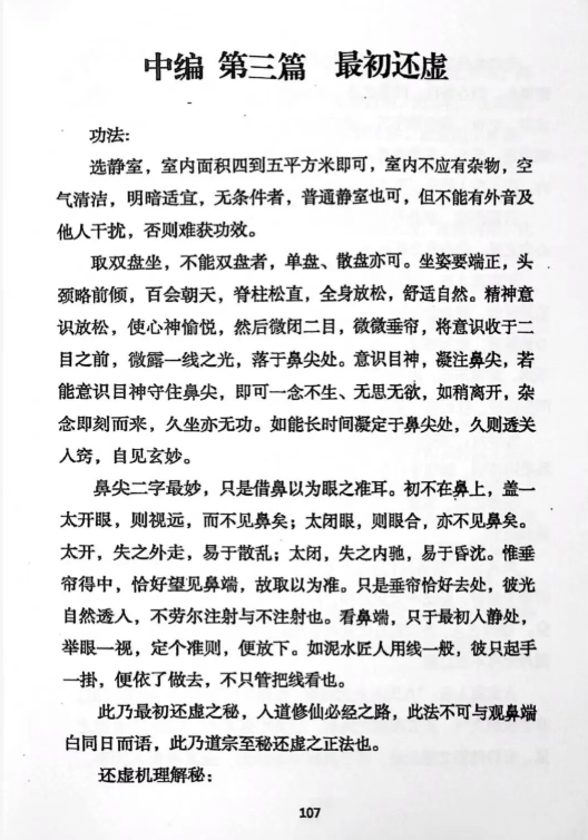 道家书籍《玄罡钰录》刘紫轮编著(图8) 道家书籍《玄罡钰录》刘紫轮编著(图8)