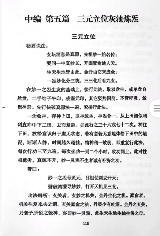 道家书籍《玄罡钰录》刘紫轮编著(图9) 道家书籍《玄罡钰录》刘紫轮编著(图9)