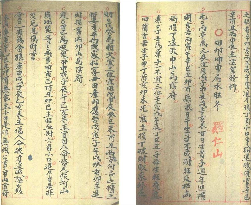 风水择日古籍《二十四山吉凶定局》(图22)
