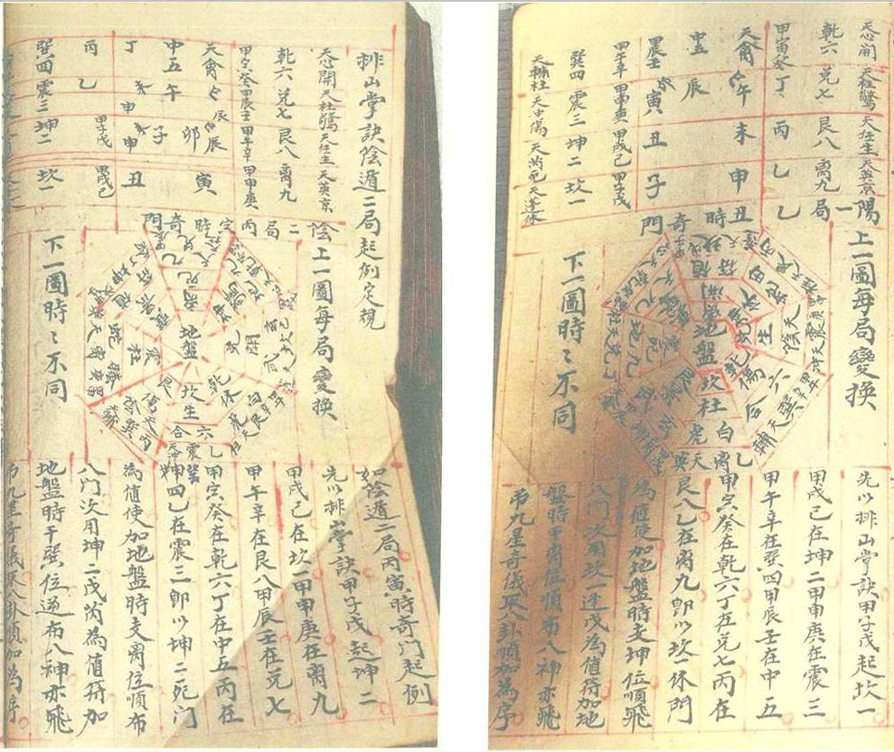 风水择日古籍《二十四山吉凶定局》(图17)