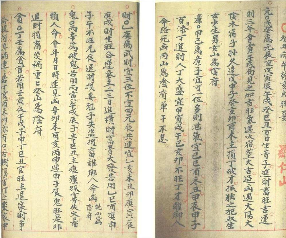 风水择日古籍《二十四山吉凶定局》(图19)