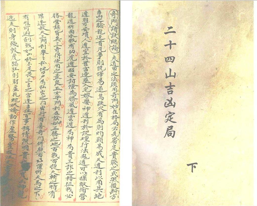 风水择日古籍《二十四山吉凶定局》(图18)