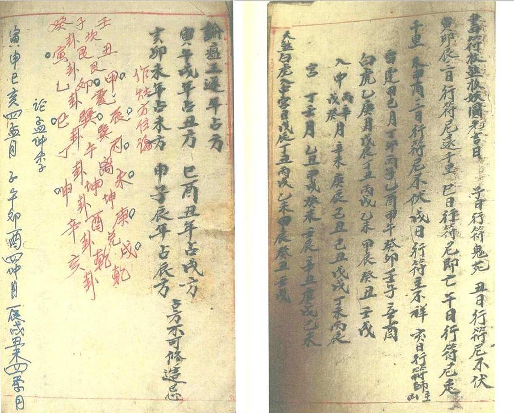 风水择日古籍《二十四山吉凶定局》(图23)