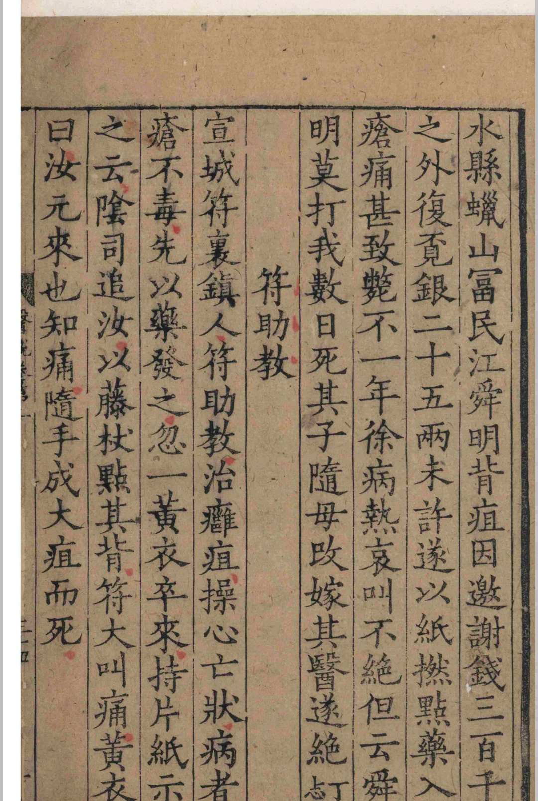 中医古籍《医说》张杲(图11)