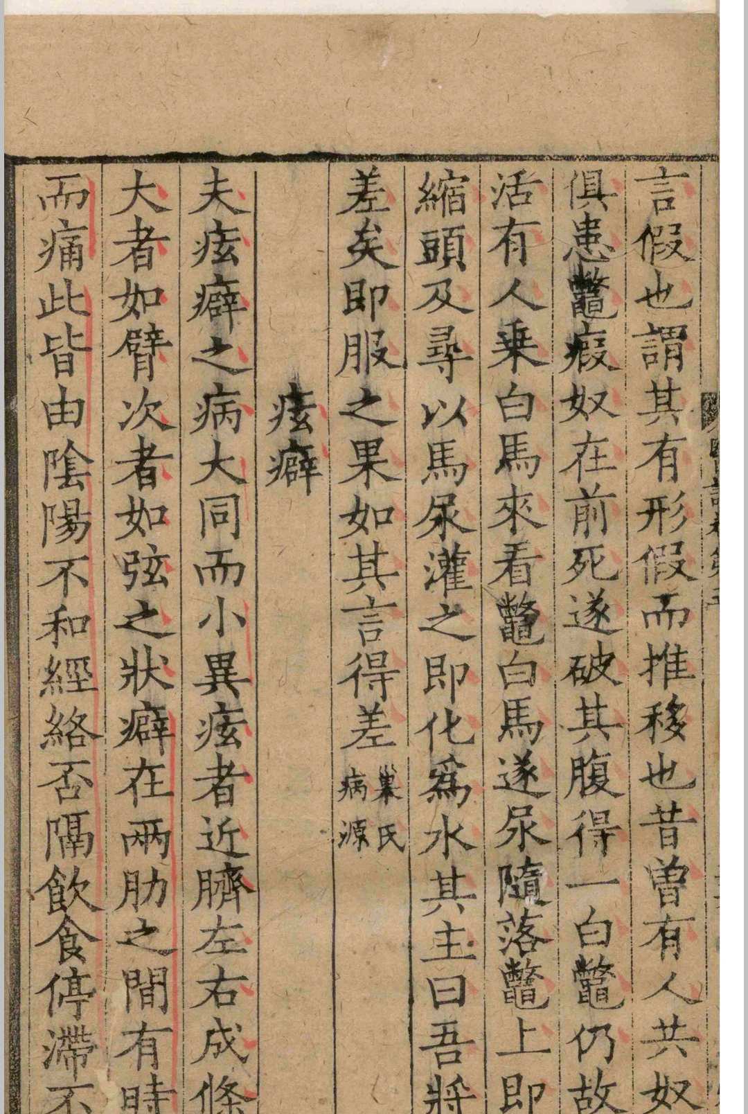 中医古籍《医说》张杲(图12)