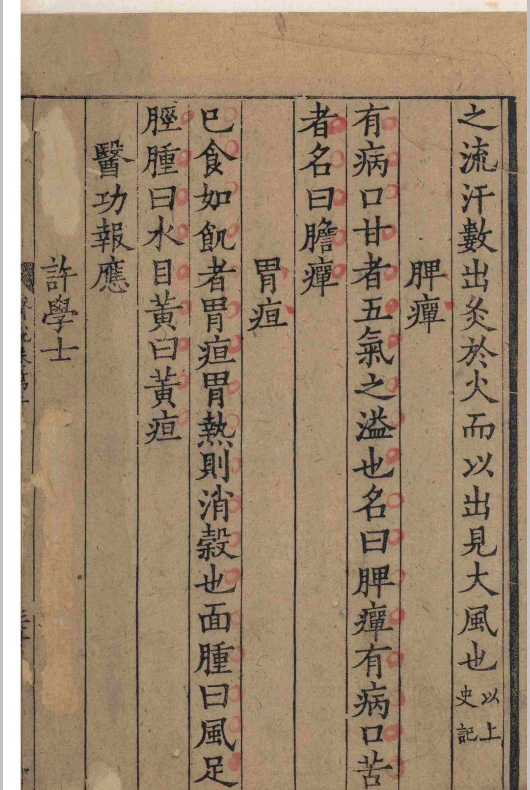 中医古籍《医说》张杲(图13)