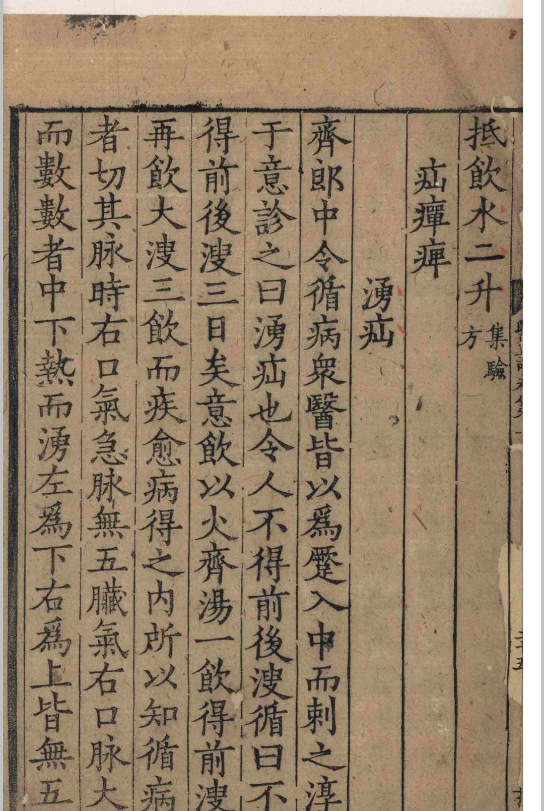 中医古籍《医说》张杲(图14)