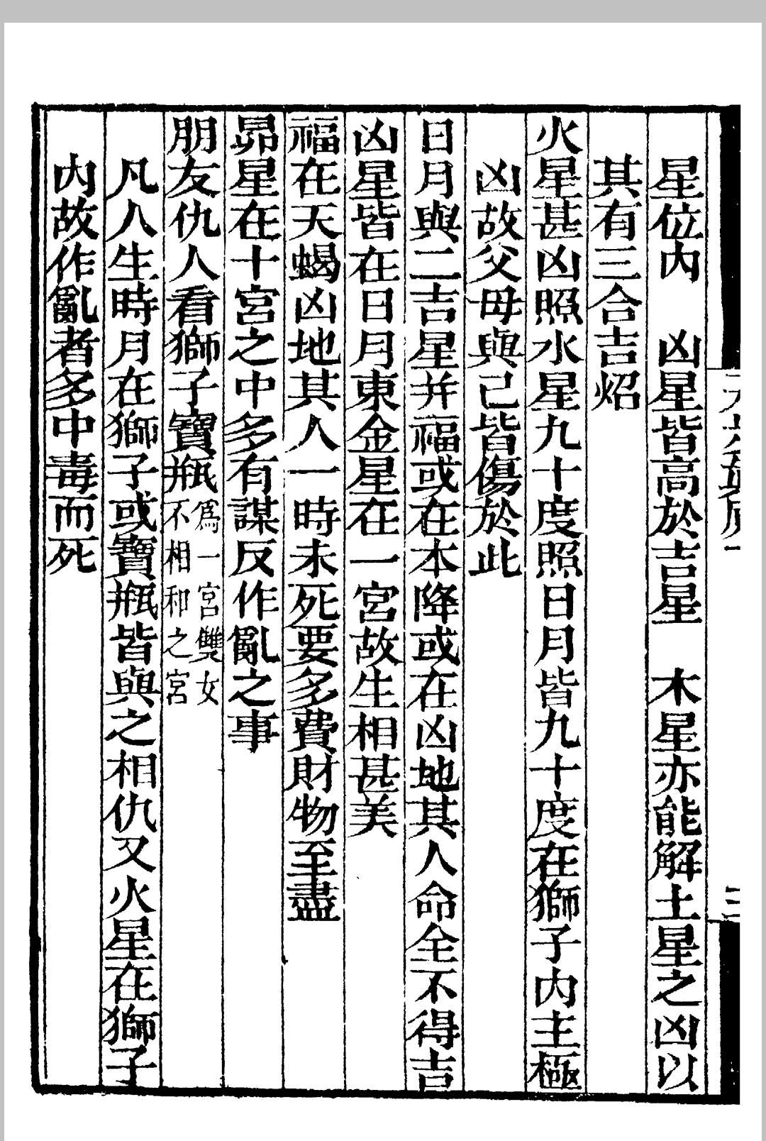 天文古籍《天步真原》钱熙祚(图12)