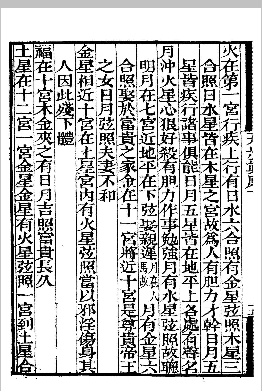 天文古籍《天步真原》钱熙祚(图22)