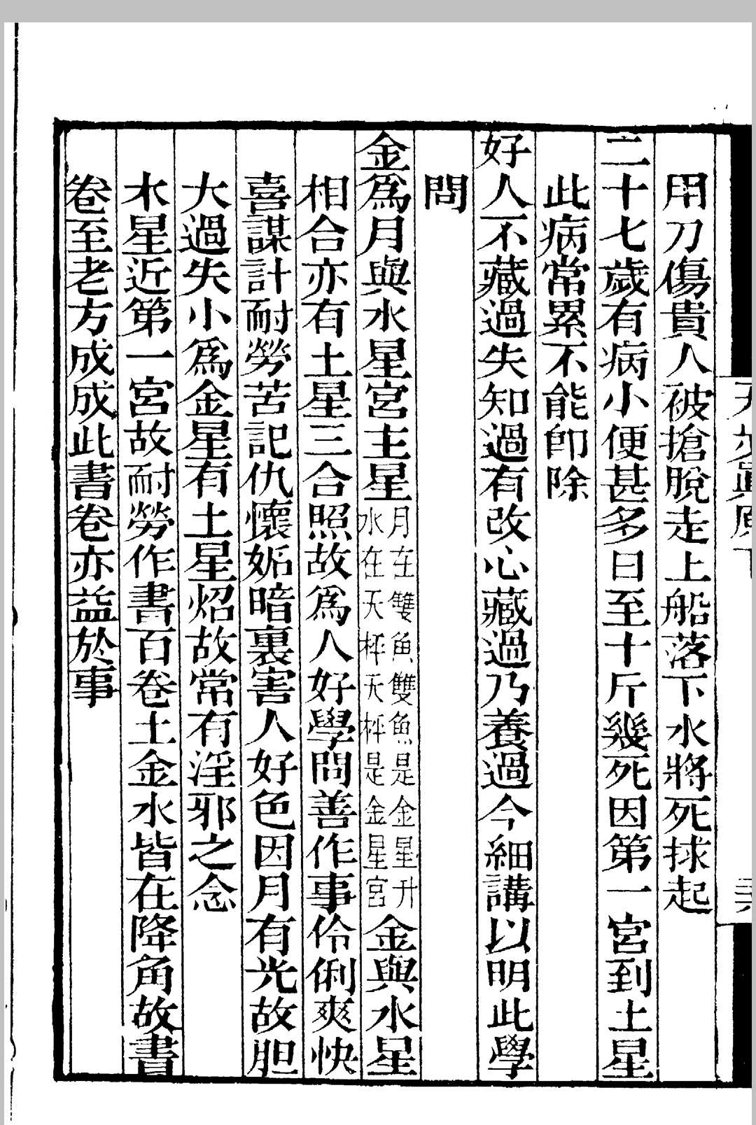 天文古籍《天步真原》钱熙祚(图21)