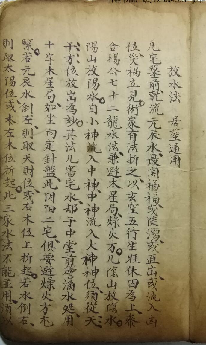 风水古籍《地理一贯堪舆》(图2)
