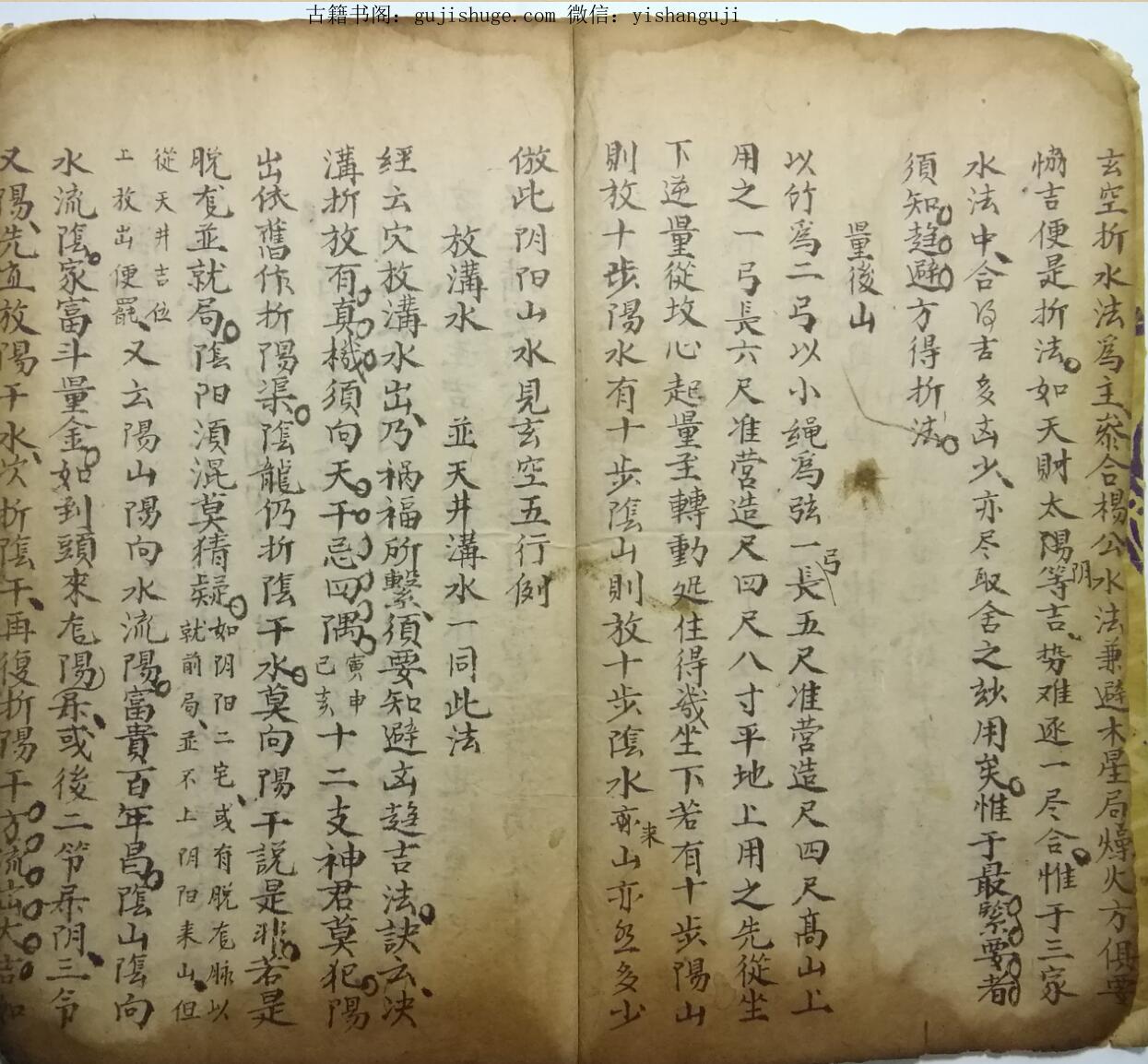 风水古籍《地理一贯堪舆》(图3)
