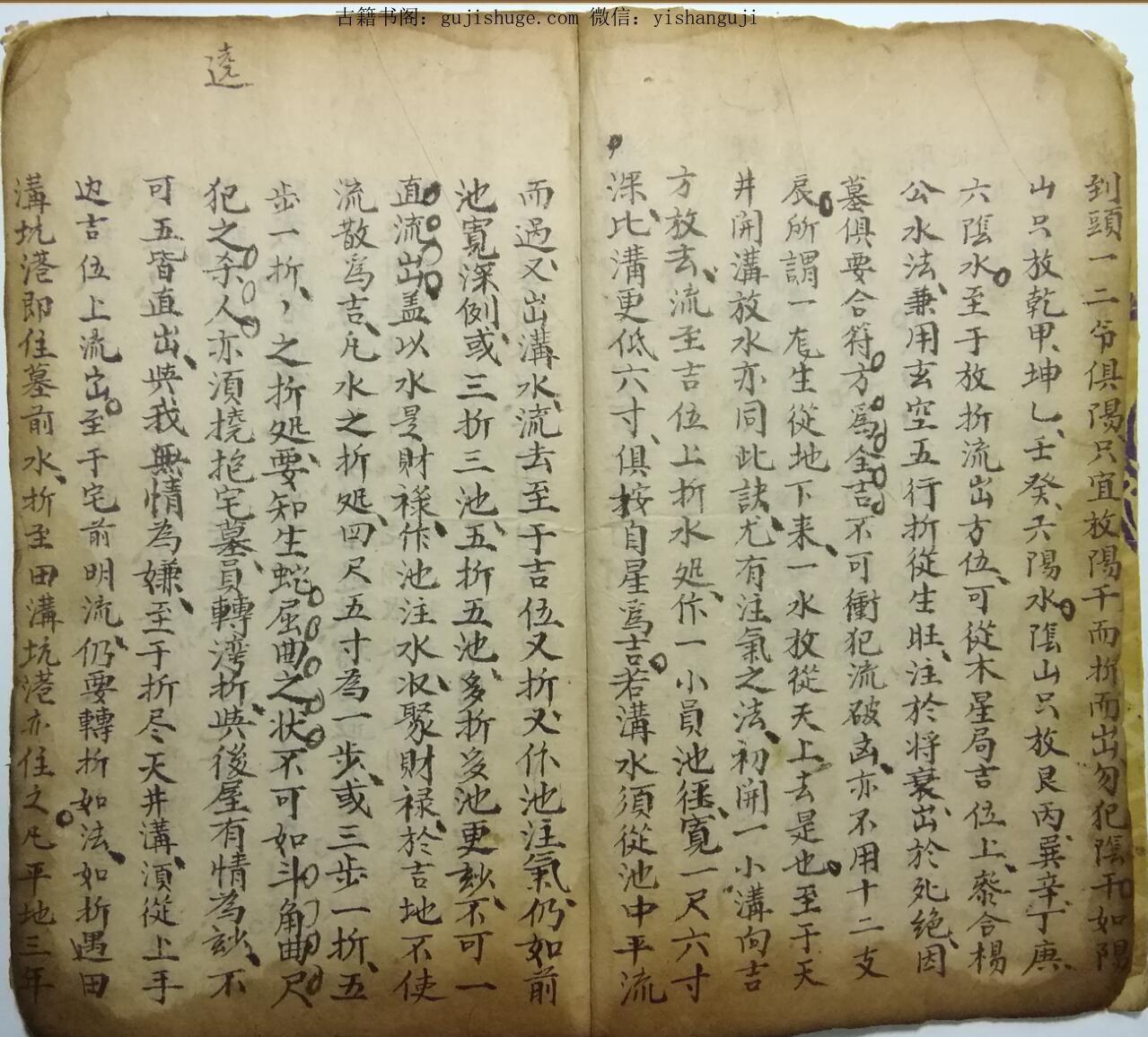 风水古籍《地理一贯堪舆》(图4)