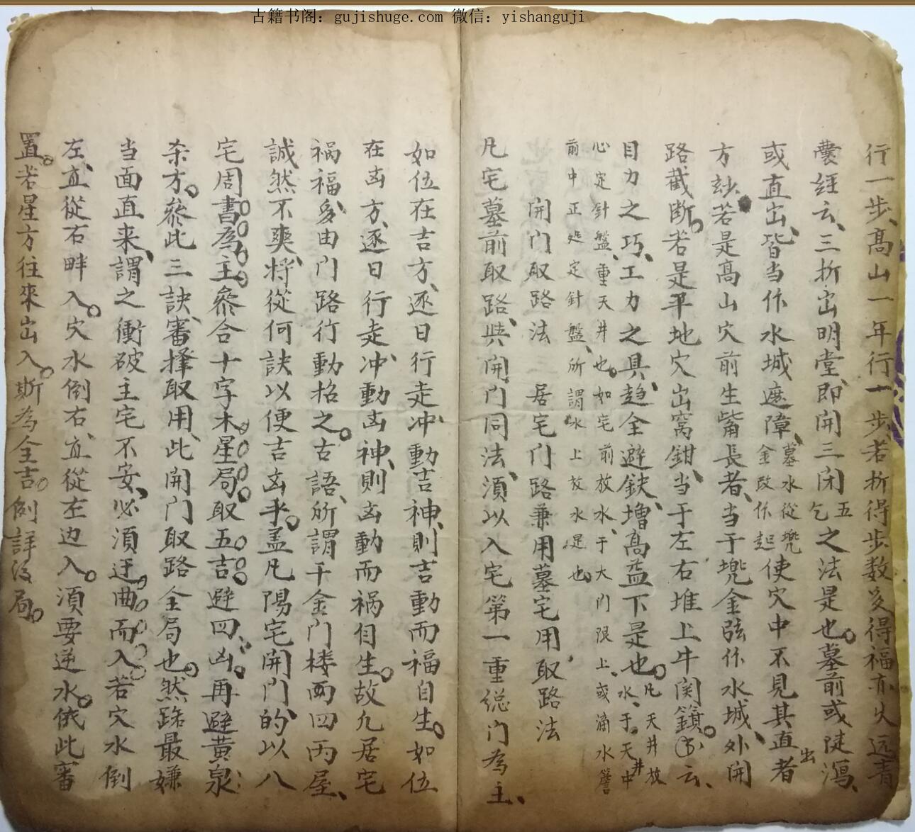 风水古籍《地理一贯堪舆》(图5)