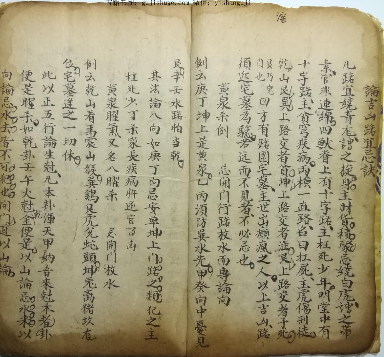 风水古籍《地理一贯堪舆》(图6)