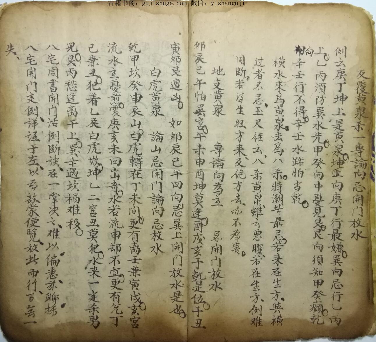 风水古籍《地理一贯堪舆》(图7)