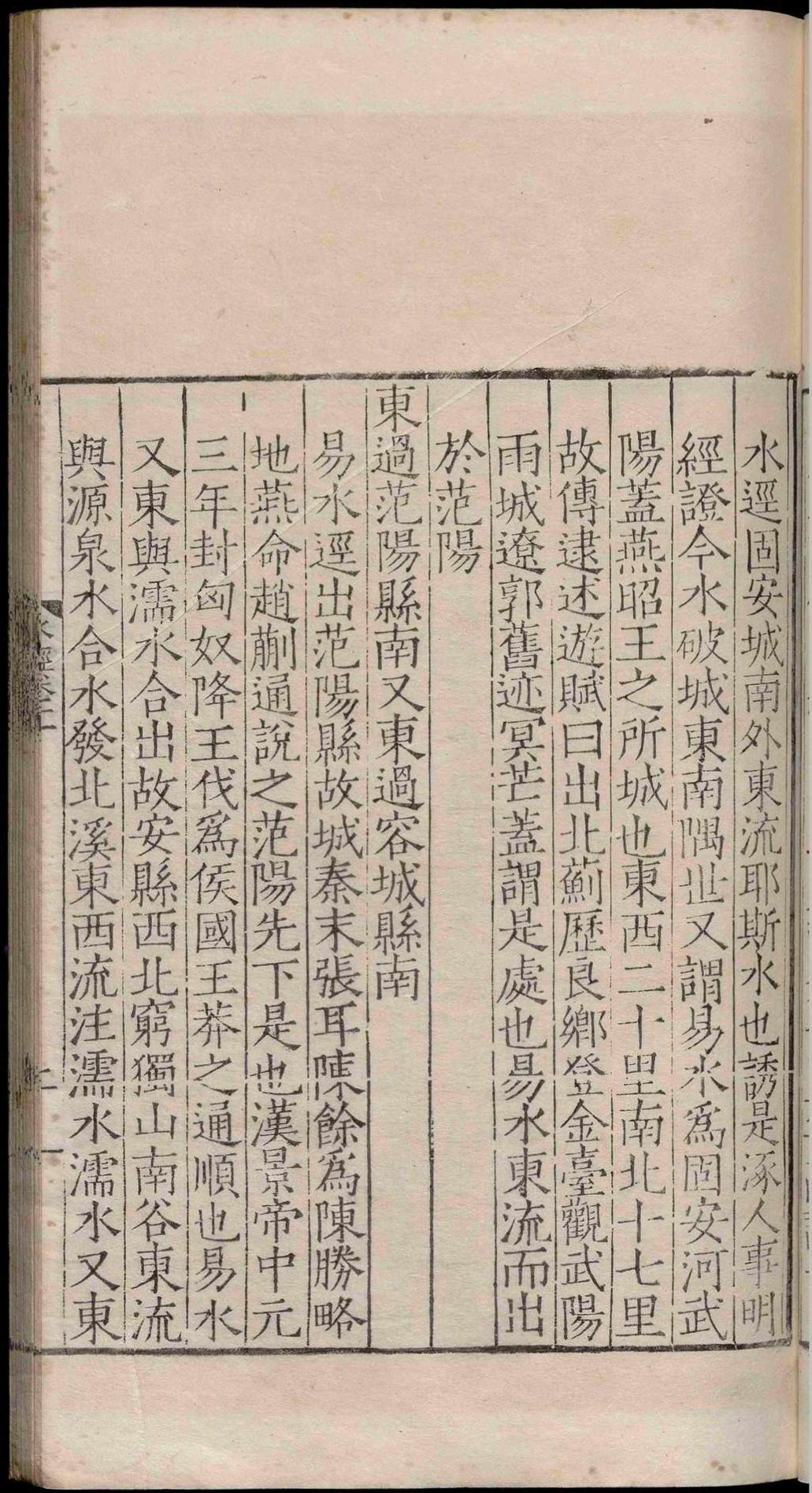 水经注.四十卷.郦道元.明嘉靖十三年(图11)
